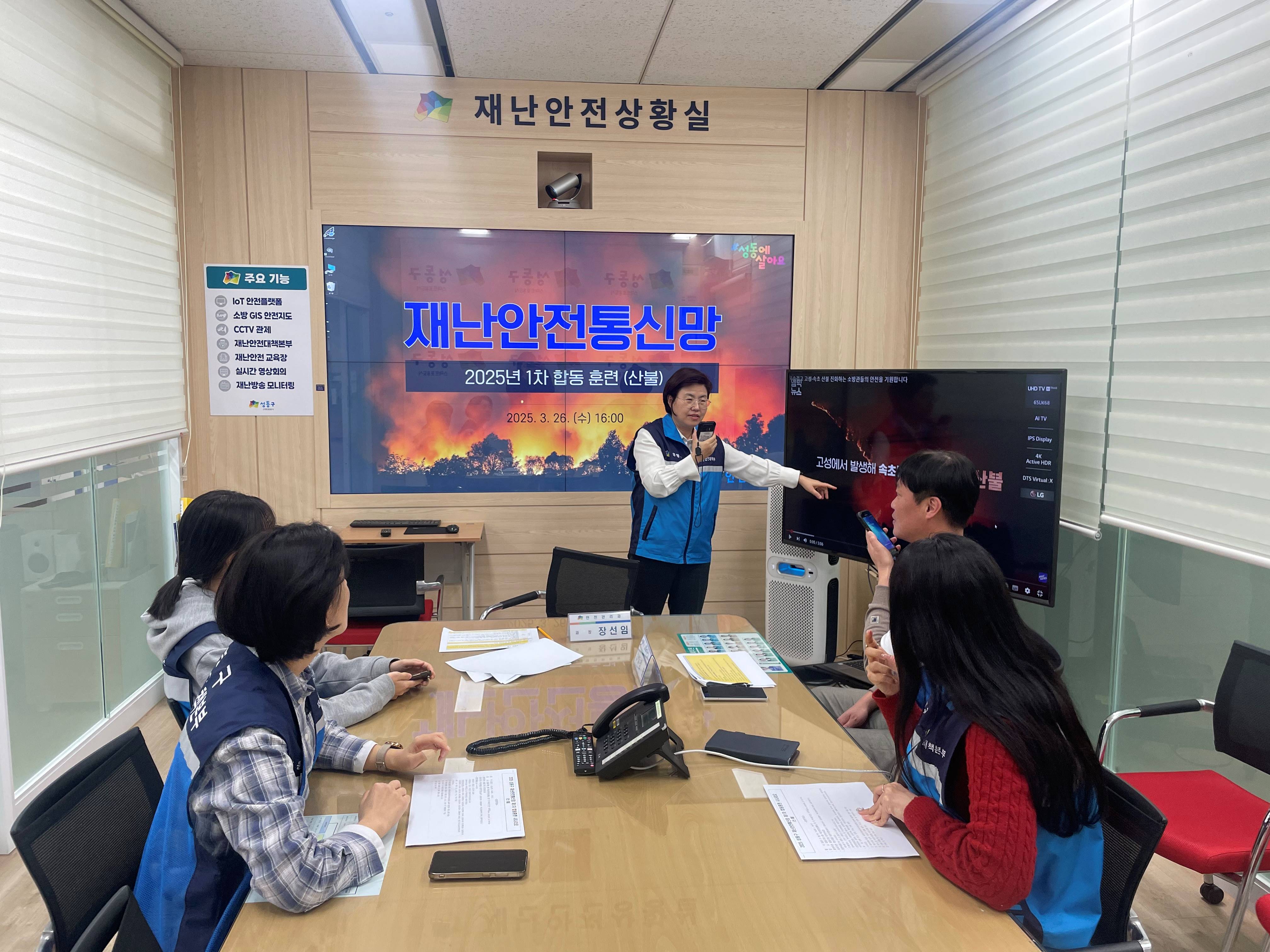 성동구, 재난안전통신망 활용 산불 대비 합동훈련 실시
