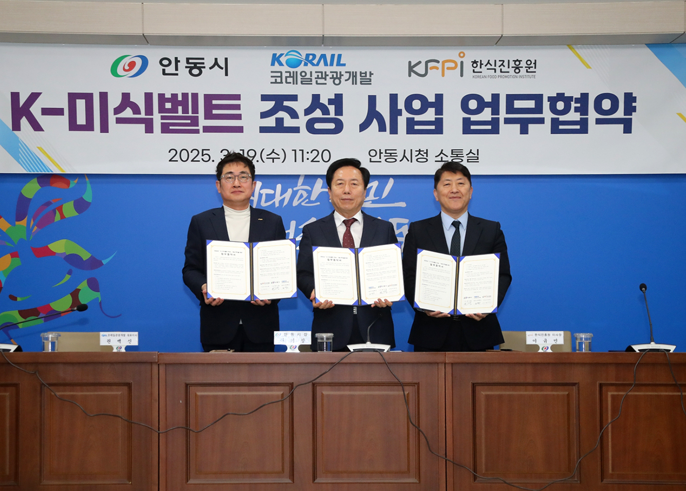 안동시-코레일관광개발-한식진흥원, K-미식벨트 조성사업 추진 업무협약 체결