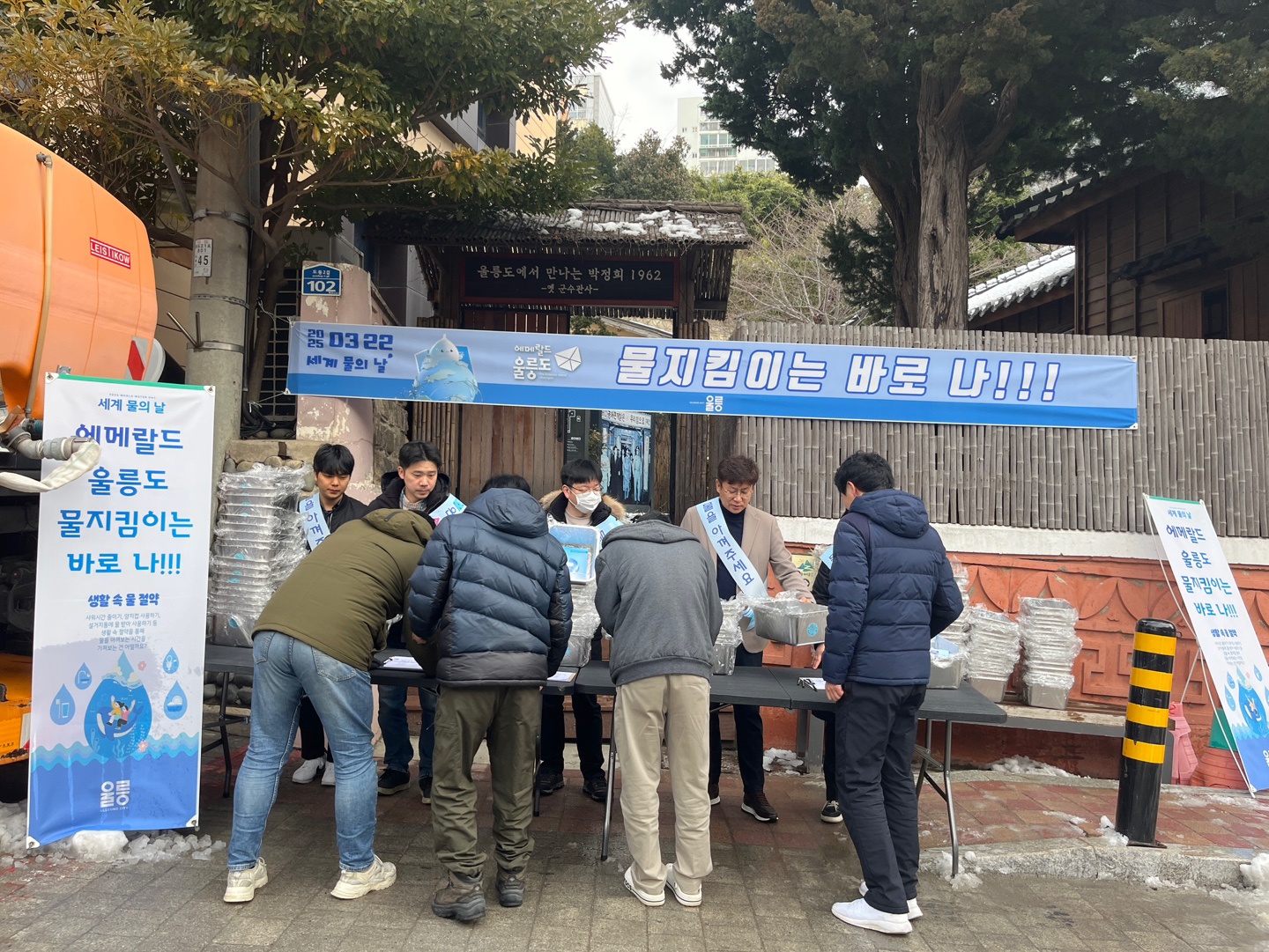 2025년 세계 물의 날 기념 울릉도 물 절약 실천 캠페인