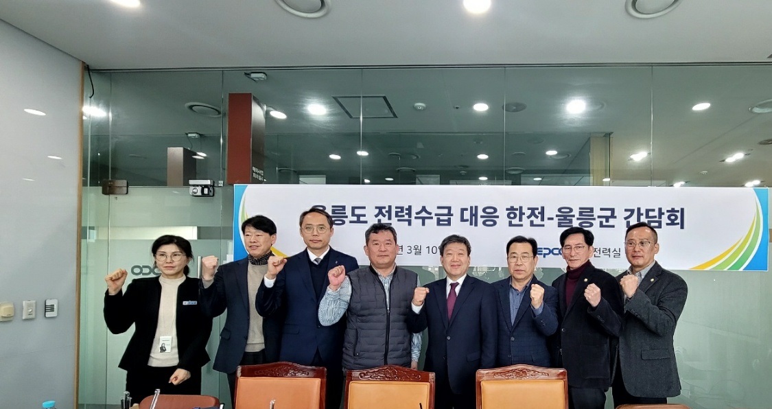 울릉군, 한전 본사 방문“한전 울릉지사 존속과 울릉도 발전설비 확충 시급”