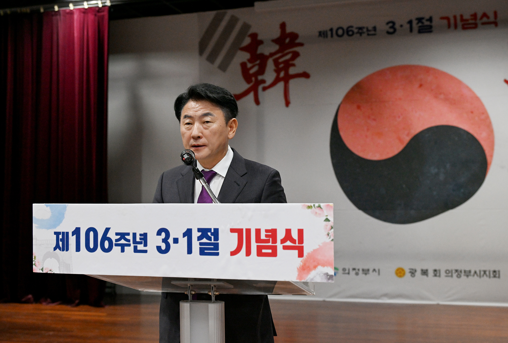 의정부시, 제106주년 3‧1절 기념식 개최