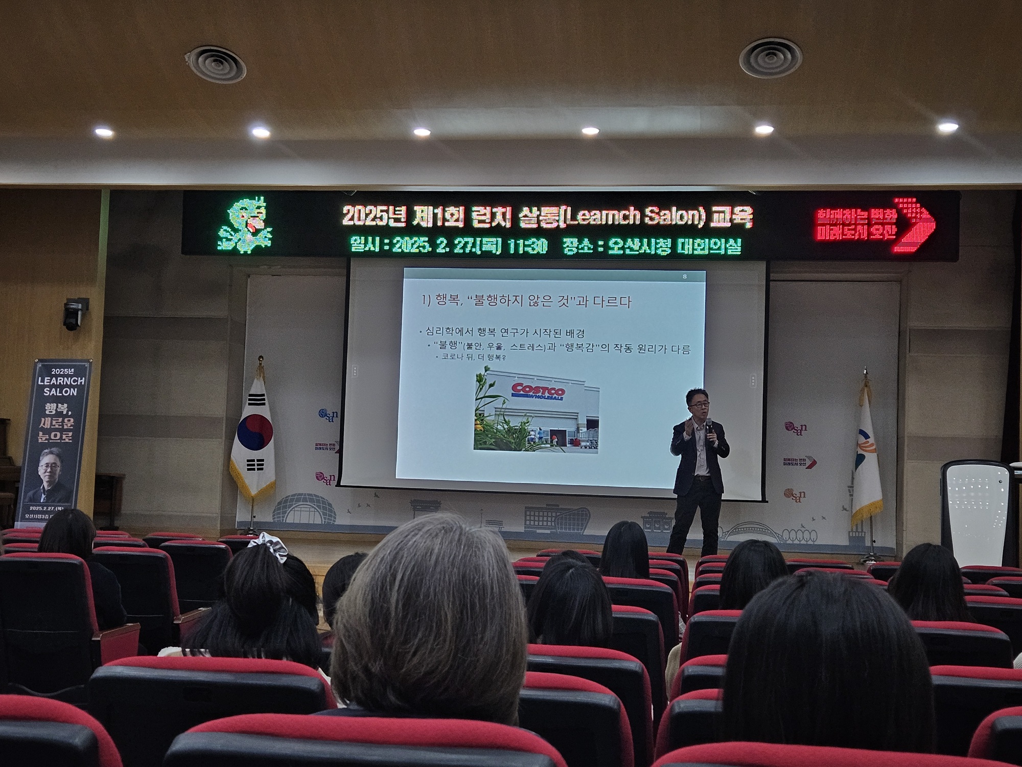 오산시, 점심시간 활용한 공무원 대상 「런치 살롱(Learnch Salon)」‘행복 특강’진행