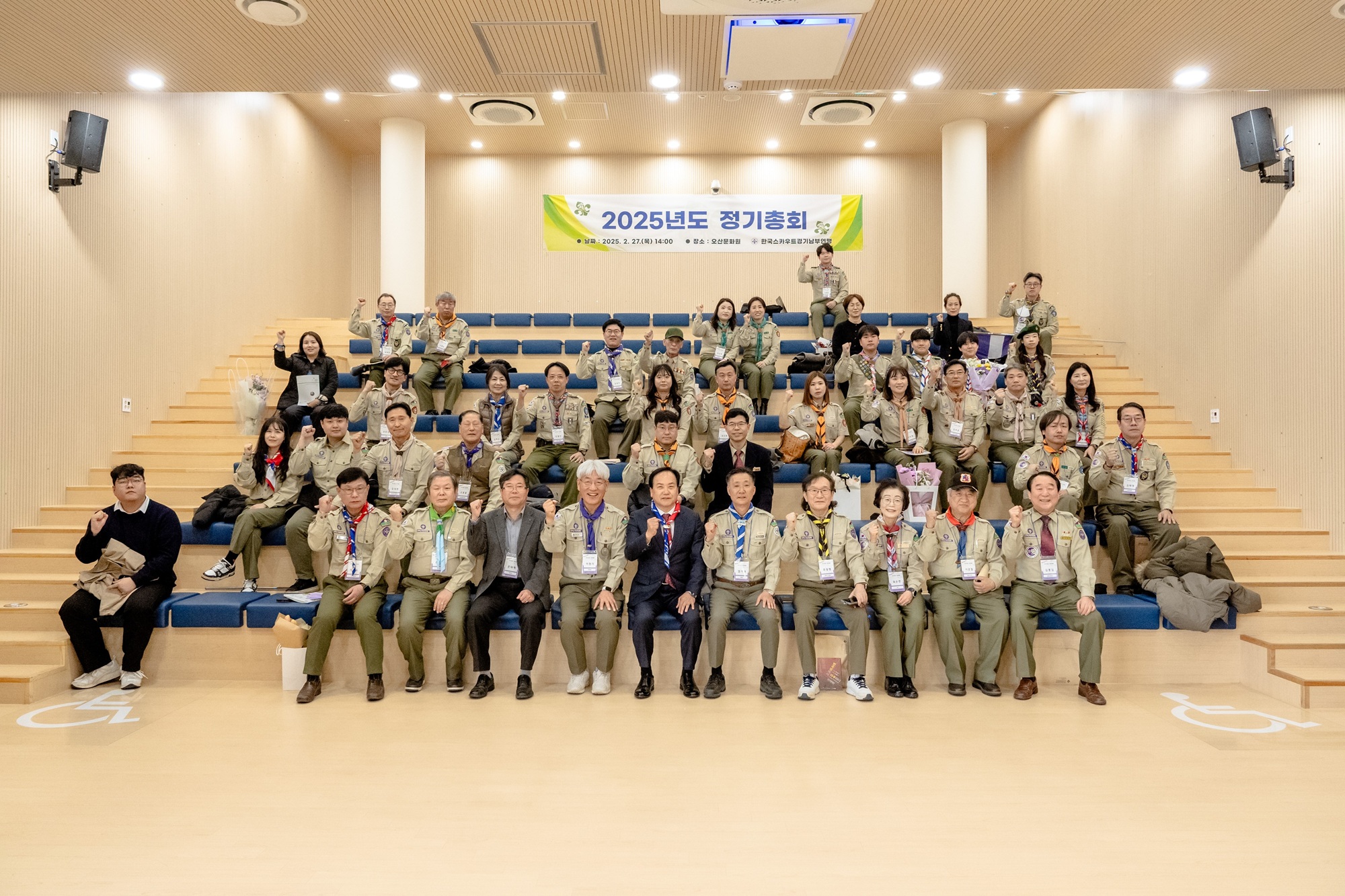 오산시, 한국스카우트 경기남부연맹 2025년도 정기총회 방문·격려