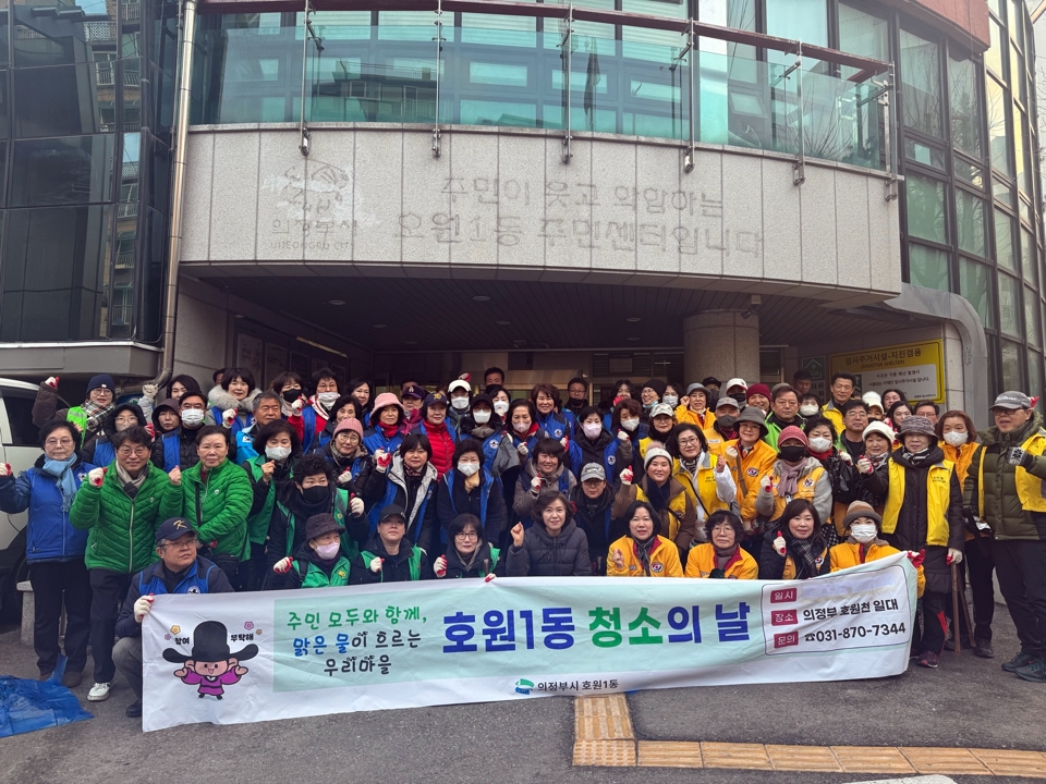 호원1동, 청소의 날 주요 취약지역 환경정화 실시