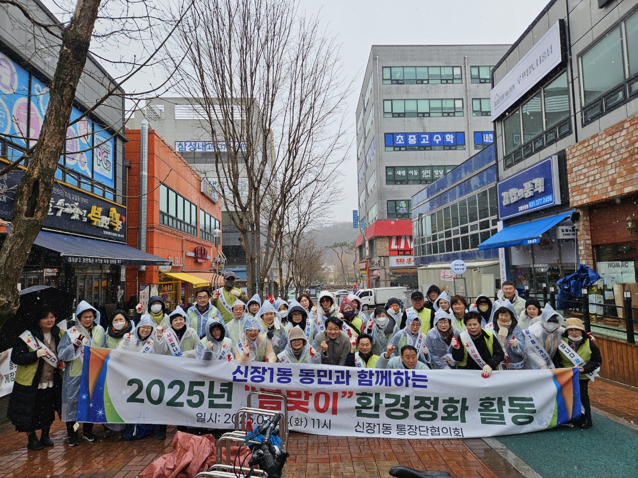 오산시 신장1동 통장단 및 고인돌세교상가번영회, 봄맞이 환경정비 실시