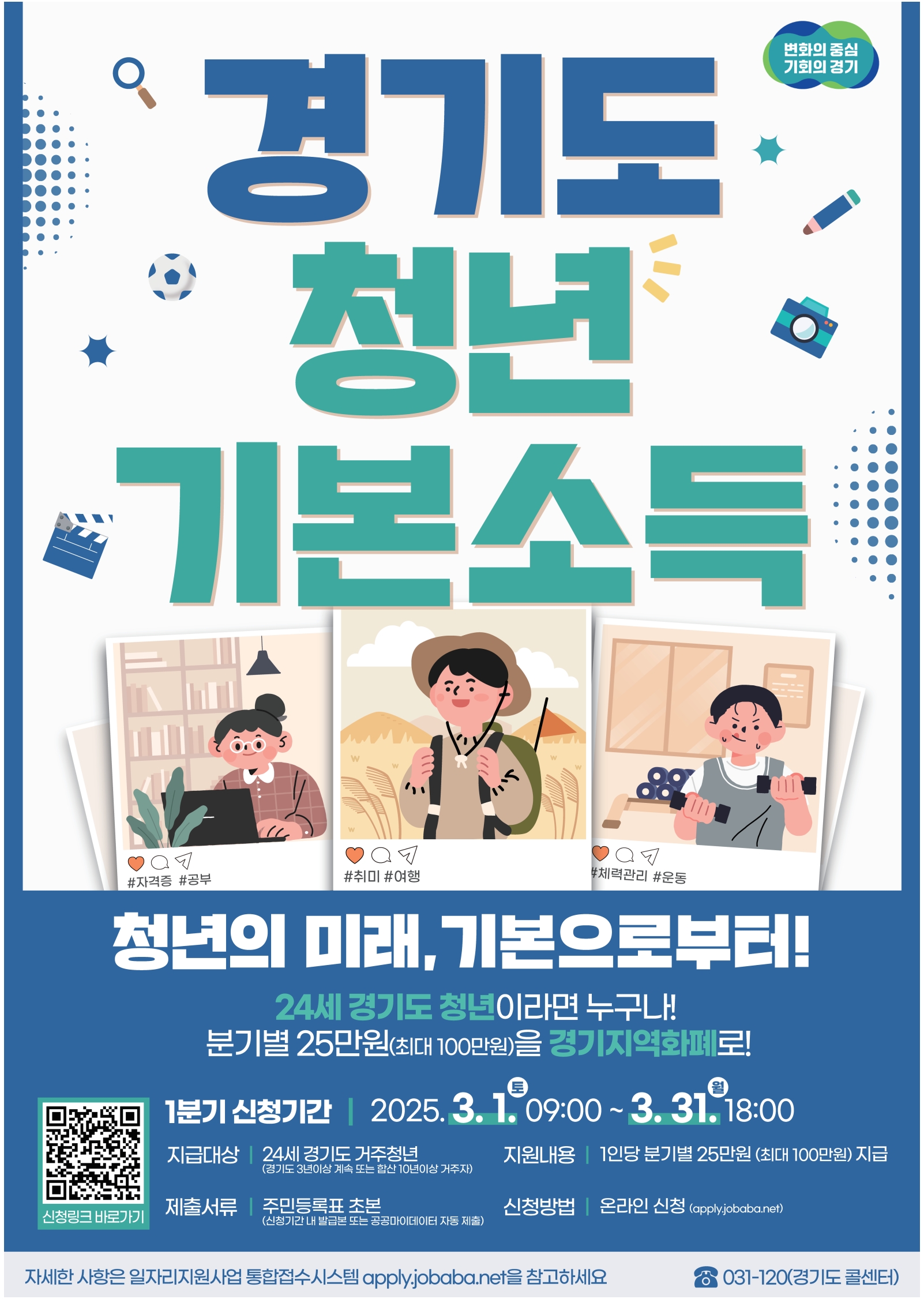 오산시, 3월1일부터 1분기 경기도 청년기본소득 신청 접수