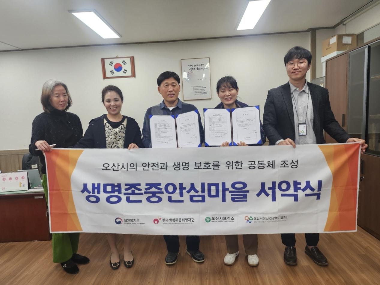 오산시정신건강복지센터, 성호중학교와 생명존중안심마을 서약 진행