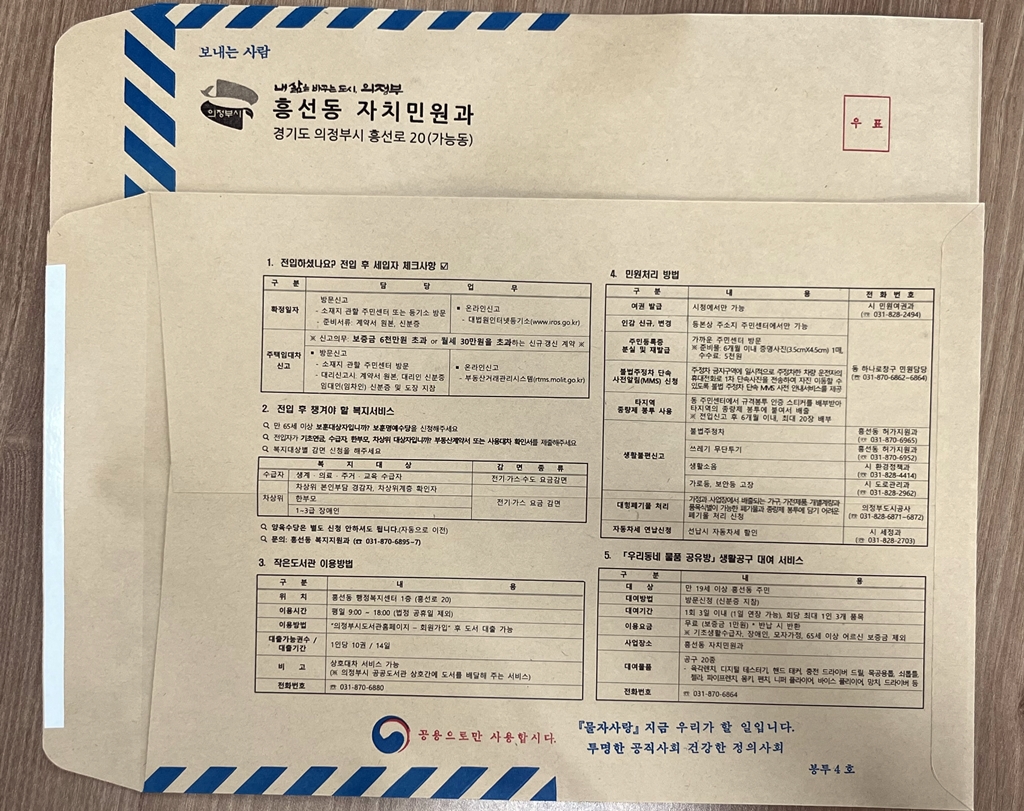 흥선동, 고객만족 민원행정서비스 실현 위한 맞춤 안내 행정봉투 제작