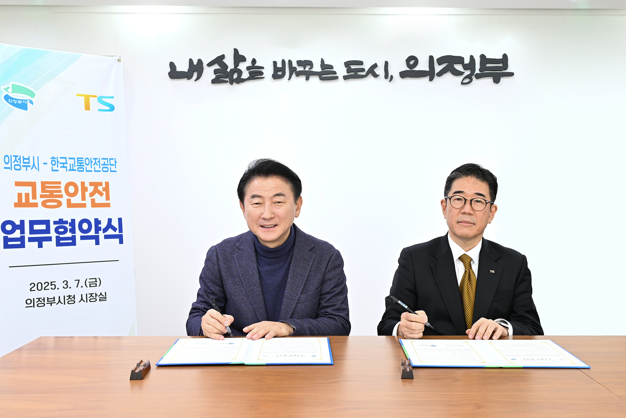 의정부시, 한국교통안전공단과 맞손…친환경‧안전 교통도시 도약