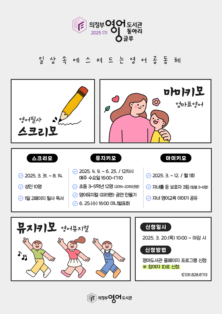 의정부영어도서관, 영어동아리 ‘잉글루’ 운영