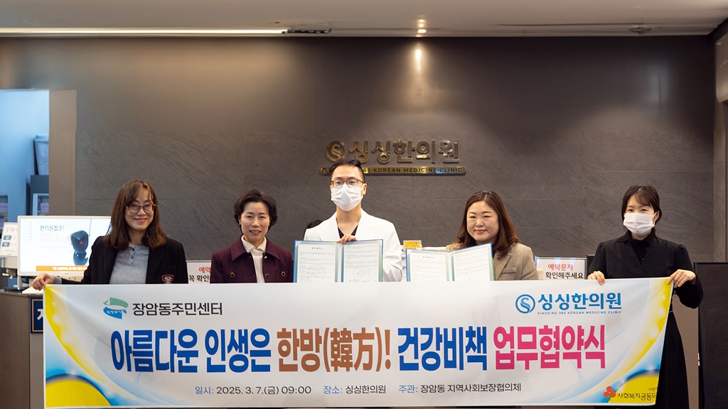 장암동, ‘아름다운 인생은 한방! 건강비책’ 사업 추진 위한 업무협약 체결