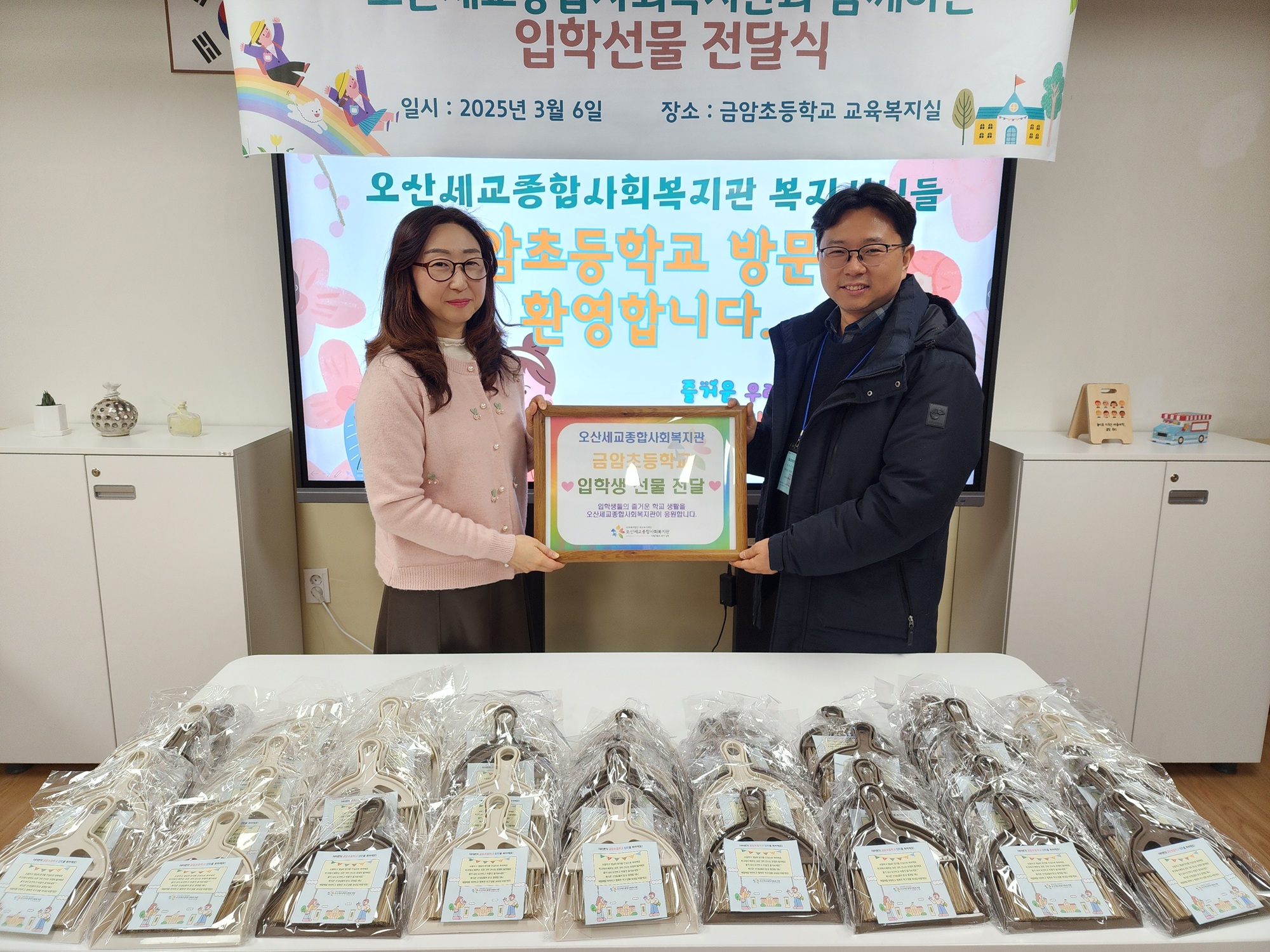 오산세교종합사회복지관, 금암초등학교 입학생들에게 따뜻한 응원 전달