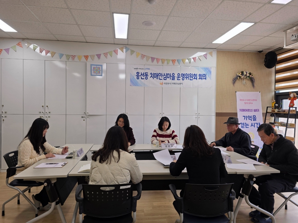 의정부시 치매안심센터, 2025년 상반기 치매안심마을 운영위원회 개최