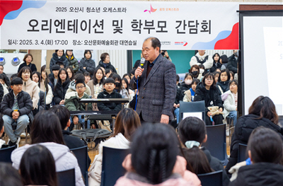 (재)오산문화재단, 오산시 청소년 오케스트라 교육 돌입