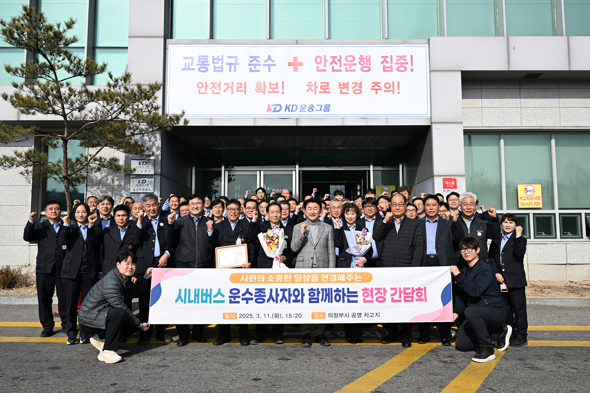 김동근 의정부시장, 시내버스 기사들과 진솔한 소통…현장 목소리 직접 듣다