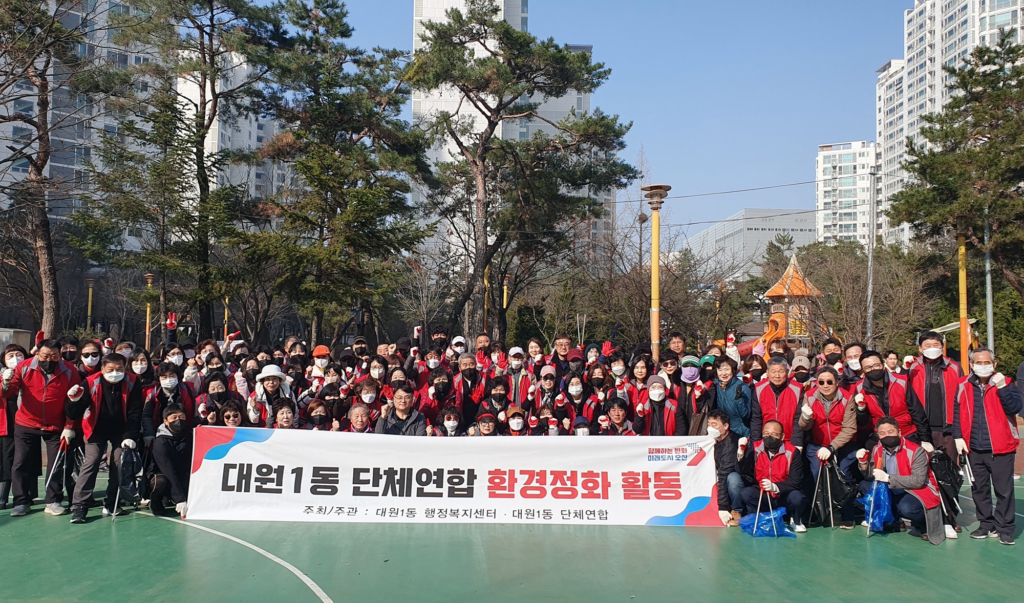 오산시 대원1동, 2025년 새봄맞이 환경정화활동 실시