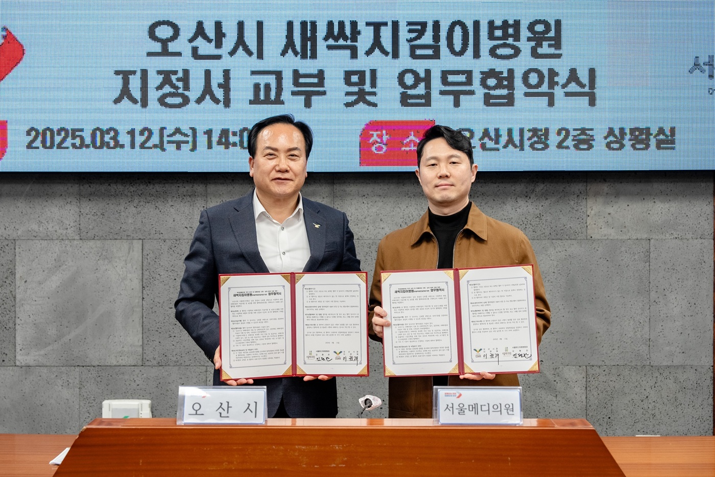 오산시, 새싹지킴이병원 추가 지정 및 업무협약식 개최