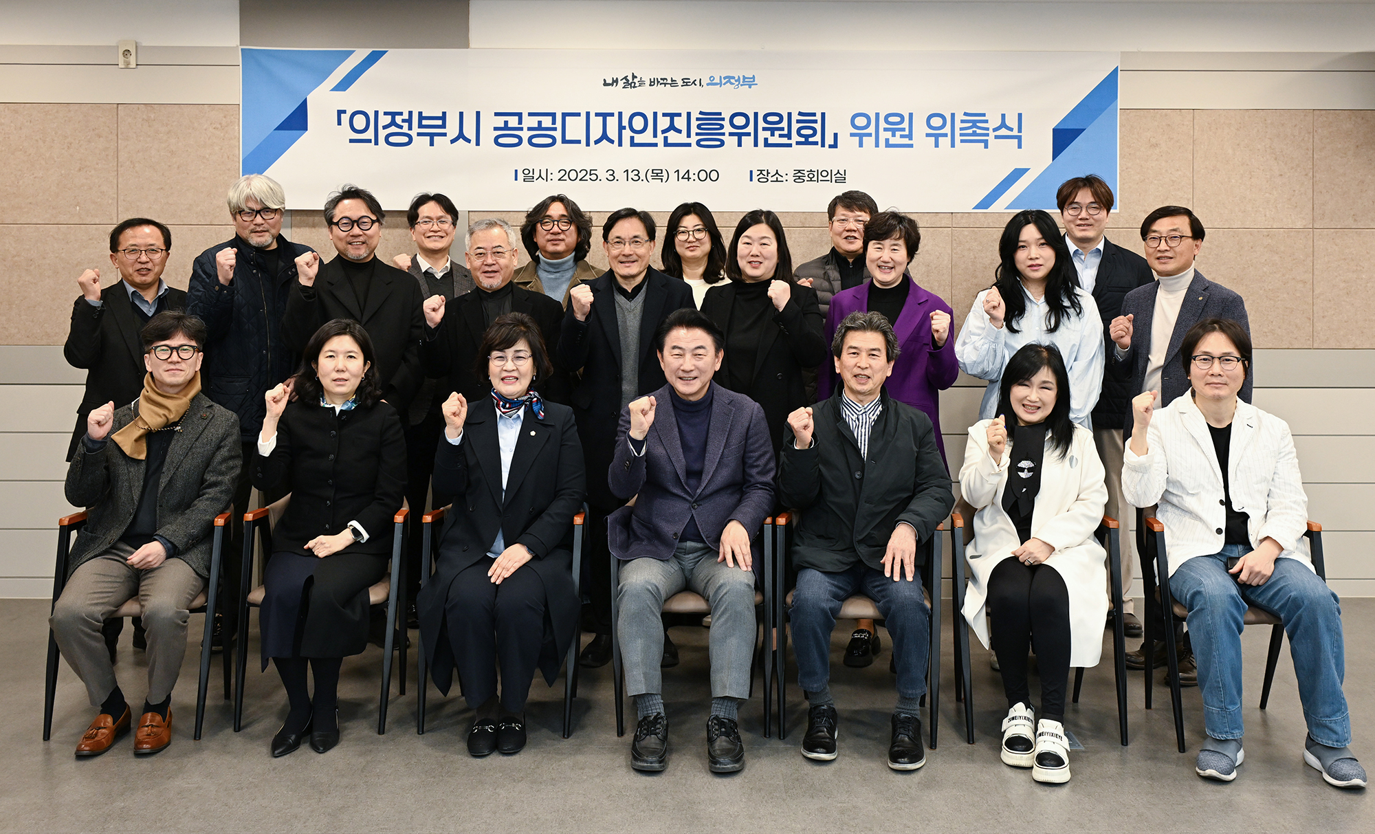 의정부시, 공공디자인진흥위원회 위촉식 개최…디자인도시 조성 본격화