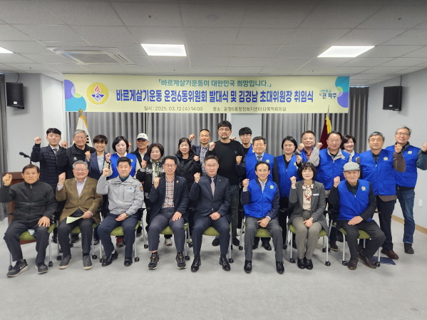 파주시 바르게살기운동 운정6동위원회 발대식 개최
김경남 초대 위원장 취임