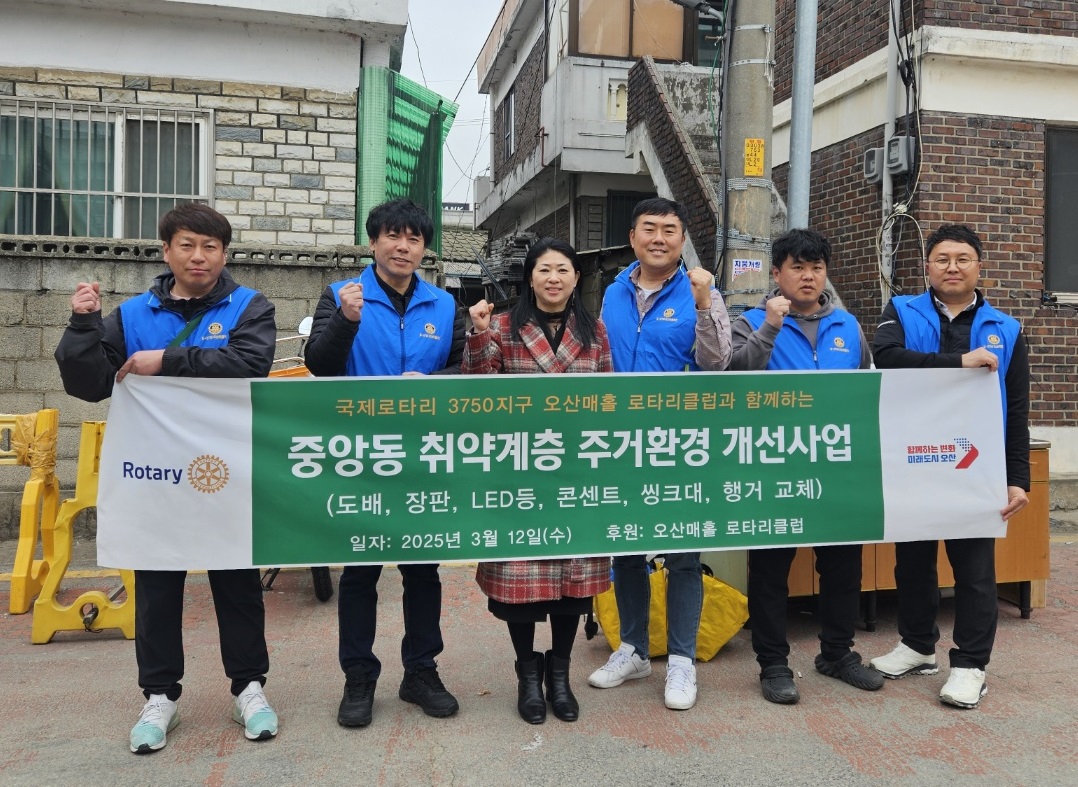 오산매홀 로타리클럽, 중앙동 취약 독거어르신께 ‘희망의 보금자리’선물