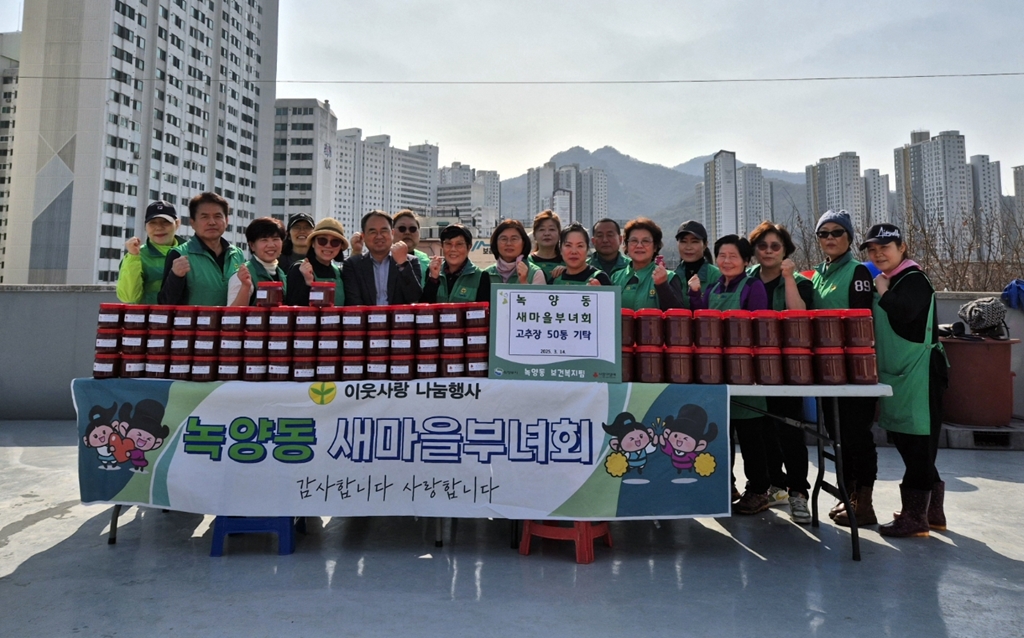 의정부시 녹양동 새마을부녀회, 사랑의 고추장‧된장 담그기 행사 개최