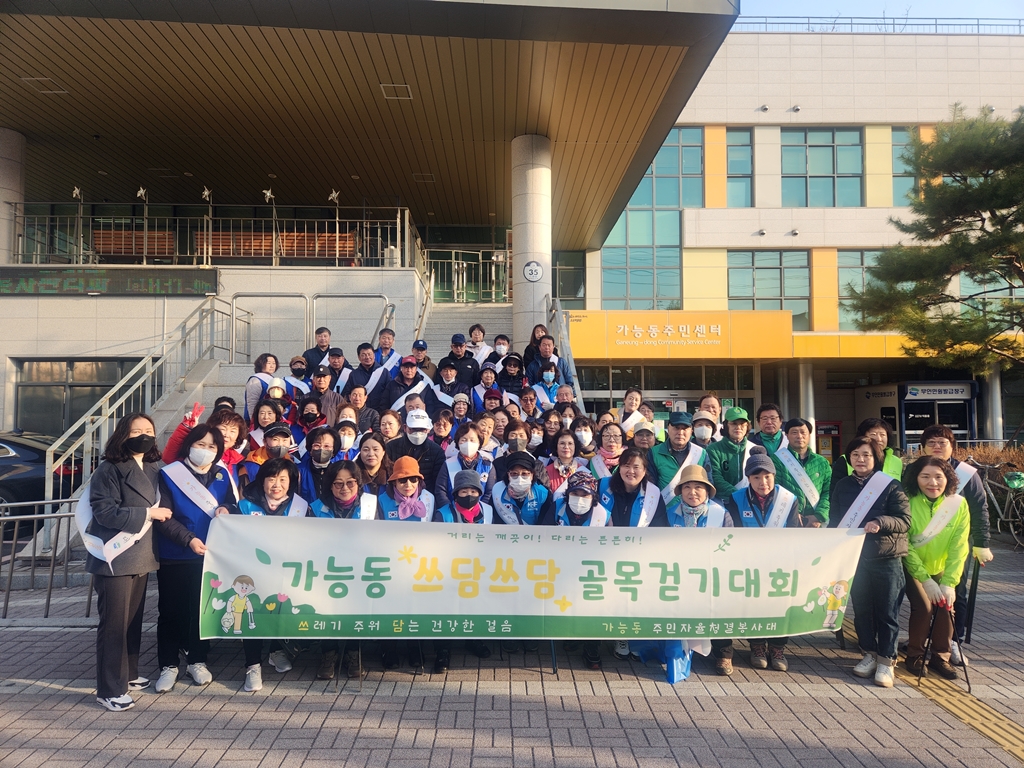의정부시 가능동, 쓰담쓰담 골목걷기 대회 성료