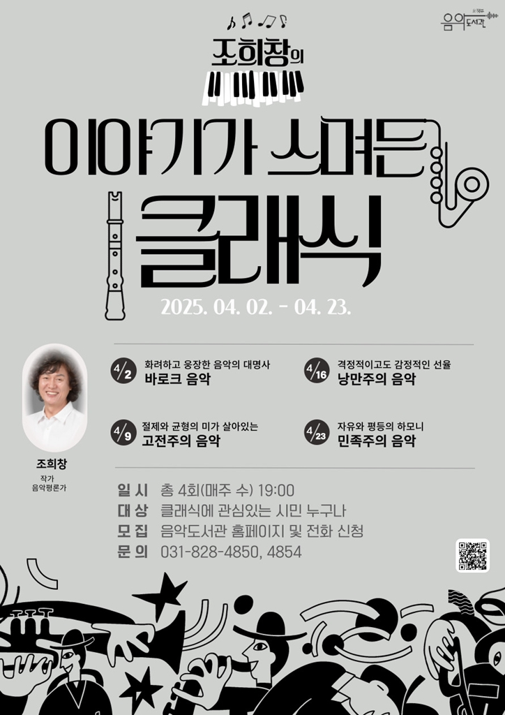 클래식의 매력 속으로…의정부음악도서관, 뮤직아카데미 개최