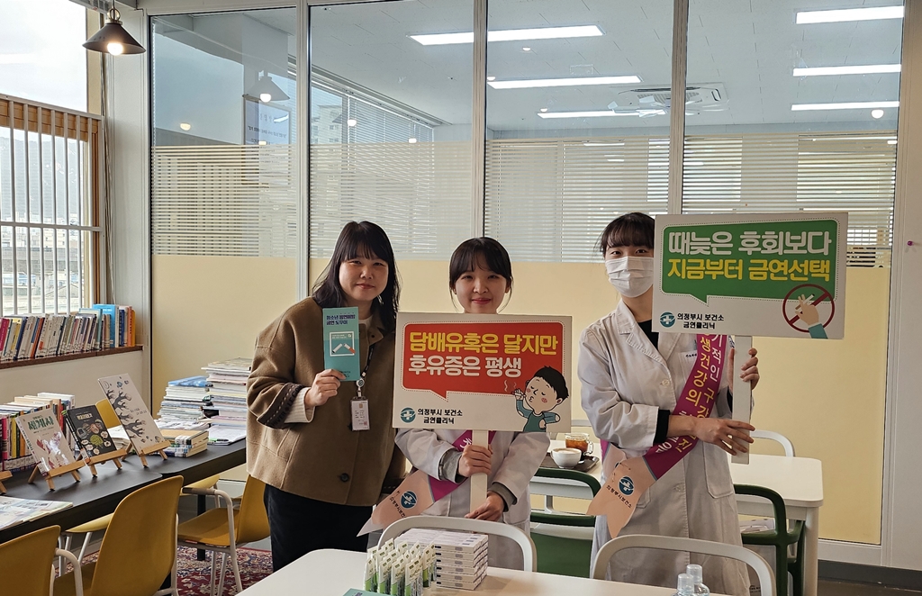 의정부시보건소, 학교 밖 청소년 대상 금연 캠페인 실시