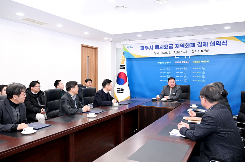 파주시, 택시요금 지역화폐 결제 협약 체결