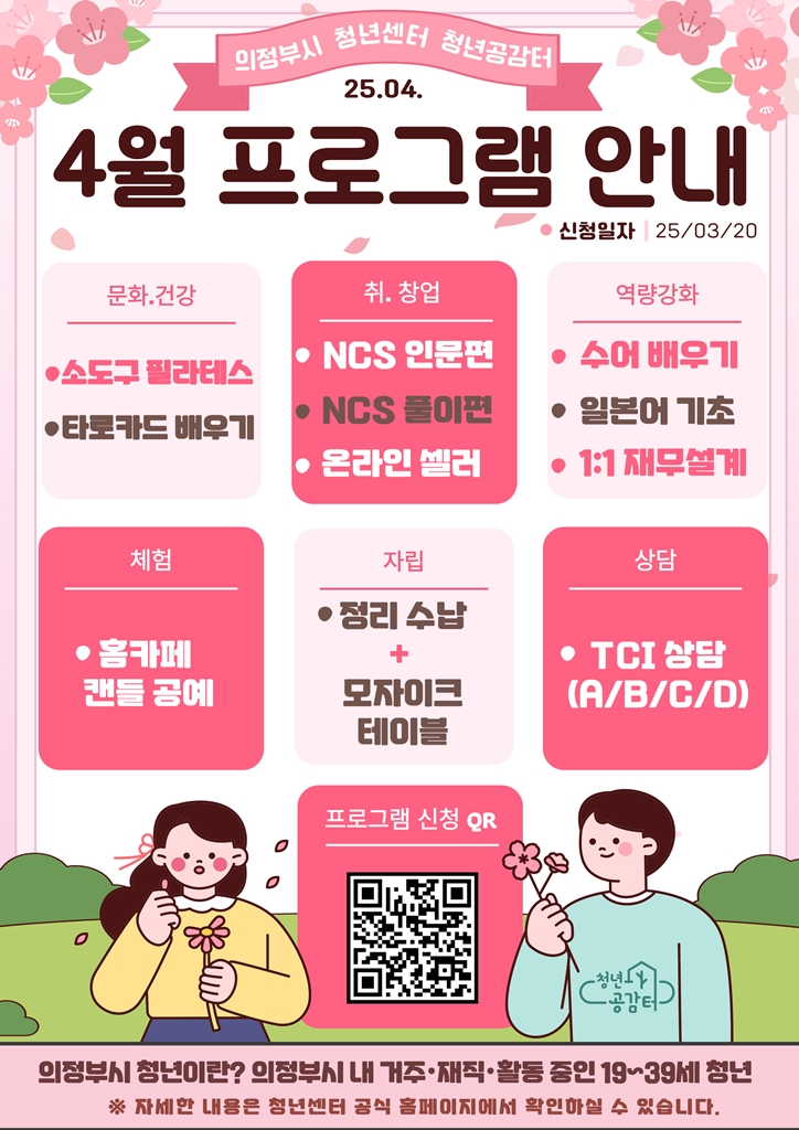 의정부시 청년센터, ‘개인 맞춤형 청년 재무설계’ 프로그램 등 4월 참여자 모집