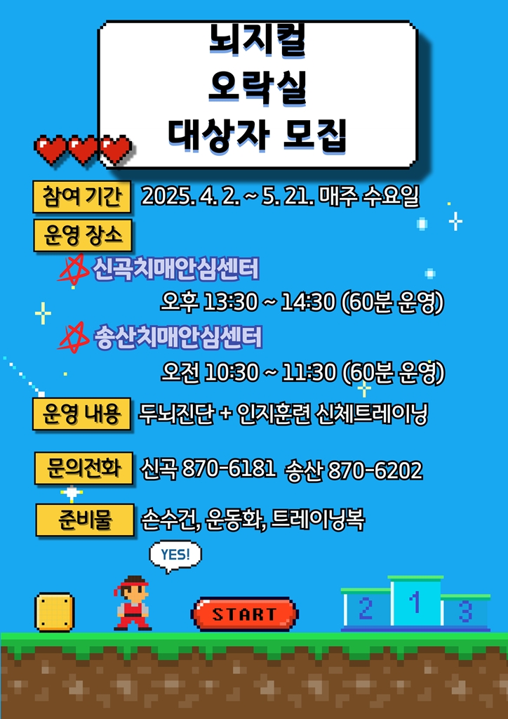 의정부시 치매안심센터, 첨단 치매 예방 프로그램 운영