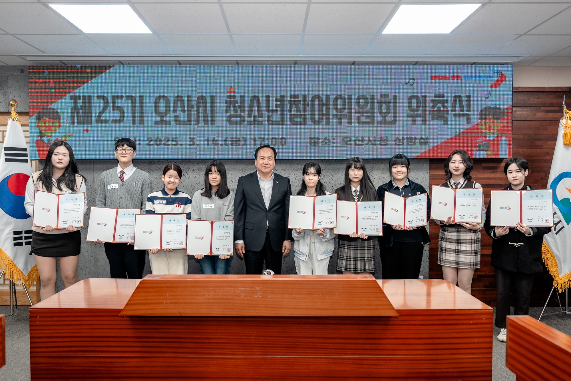 제25기 오산시 청소년참여위원회 위촉식 및 간담회 개최