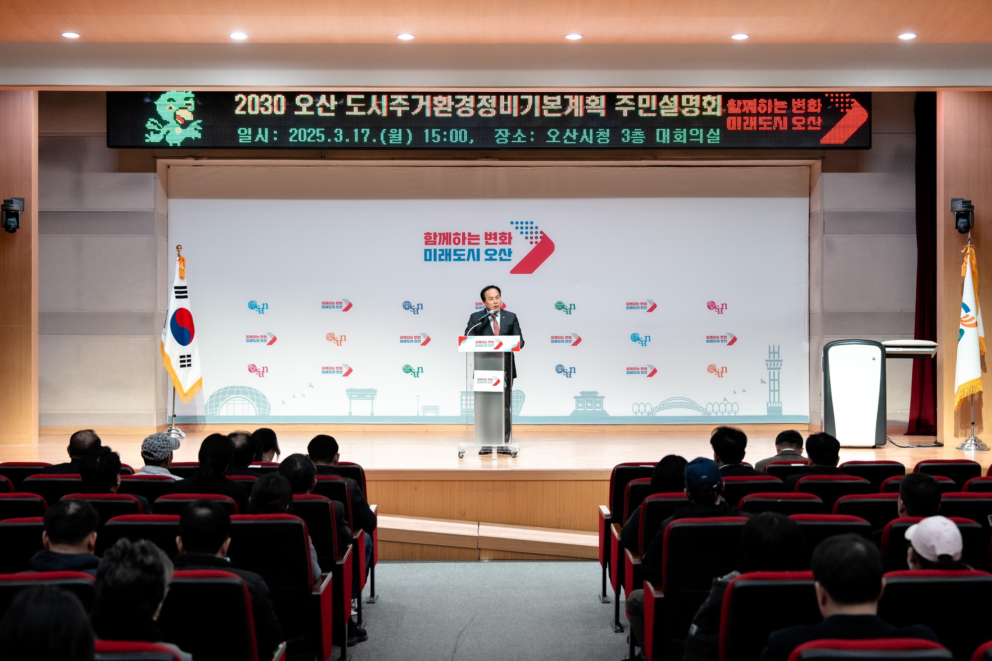 오산시, ‘2030 도시·주거환경정비기본계획’ 주민설명회 개최