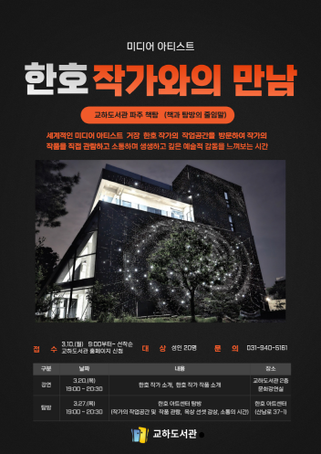 파주시 교하도서관, 파주 책탐 첫 번째 이야기