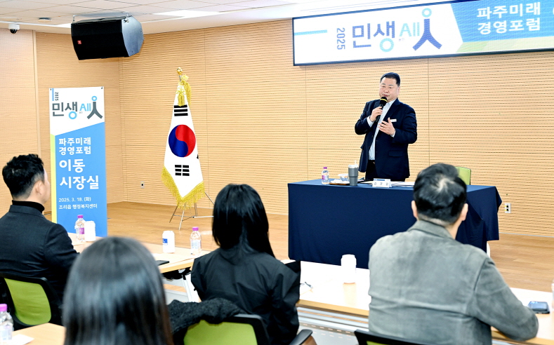 파주시, 2세 기업경영인과 지역경제 활성화, 열띤 토론