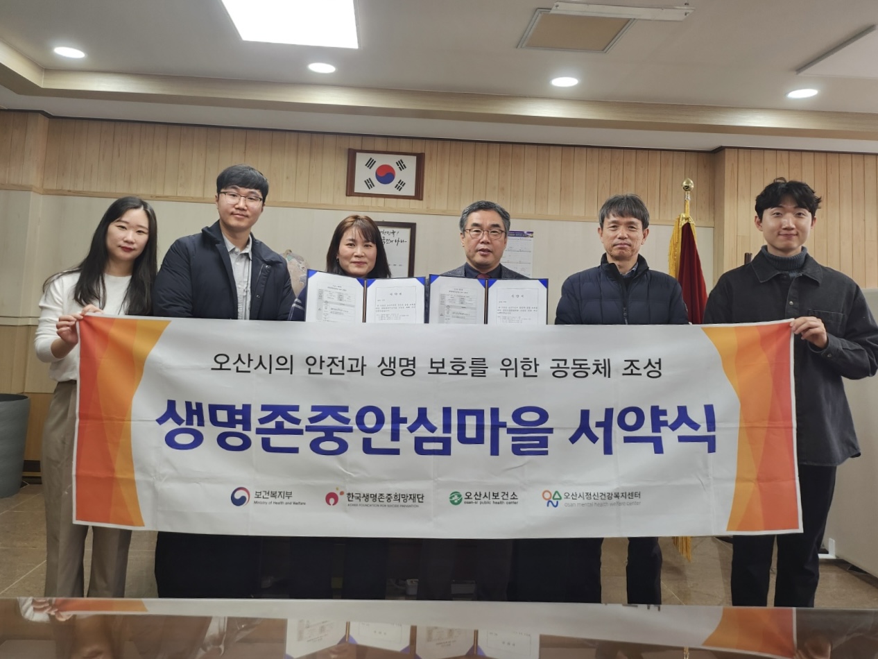 오산시정신건강복지센터, 세마중학교와 생명존중안심마을 서약 진행