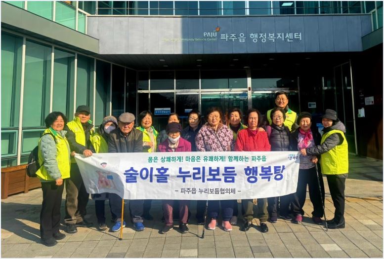 파주읍, 어르신 목욕 지원‘술이홀 누리보듬 행복탕’ 실시