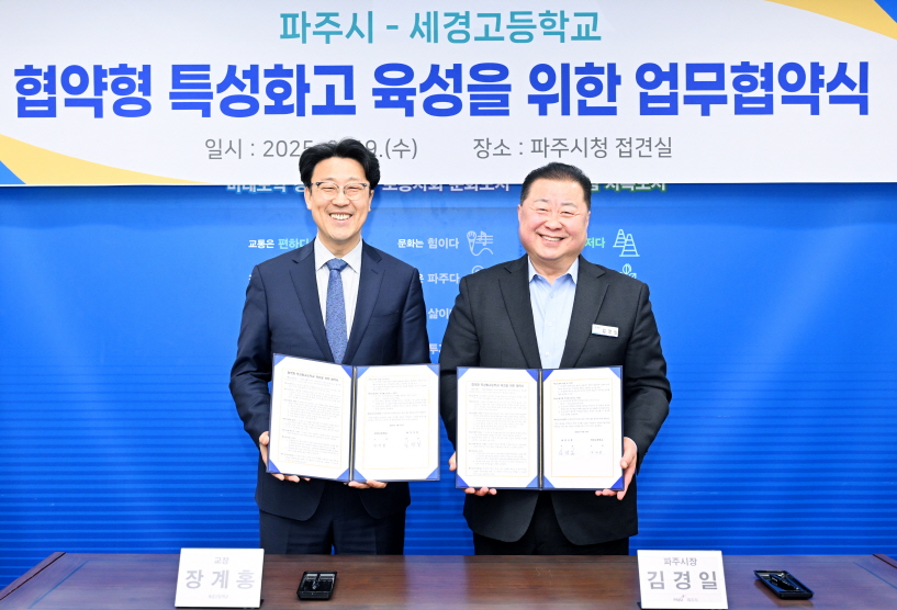 파주시, ‘협약형 특성화고 육성’ 업무협약 체결