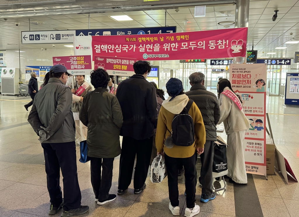 의정부시 보건소, ‘제15회 결핵예방의 날’ 맞이 홍보 캠페인 전개