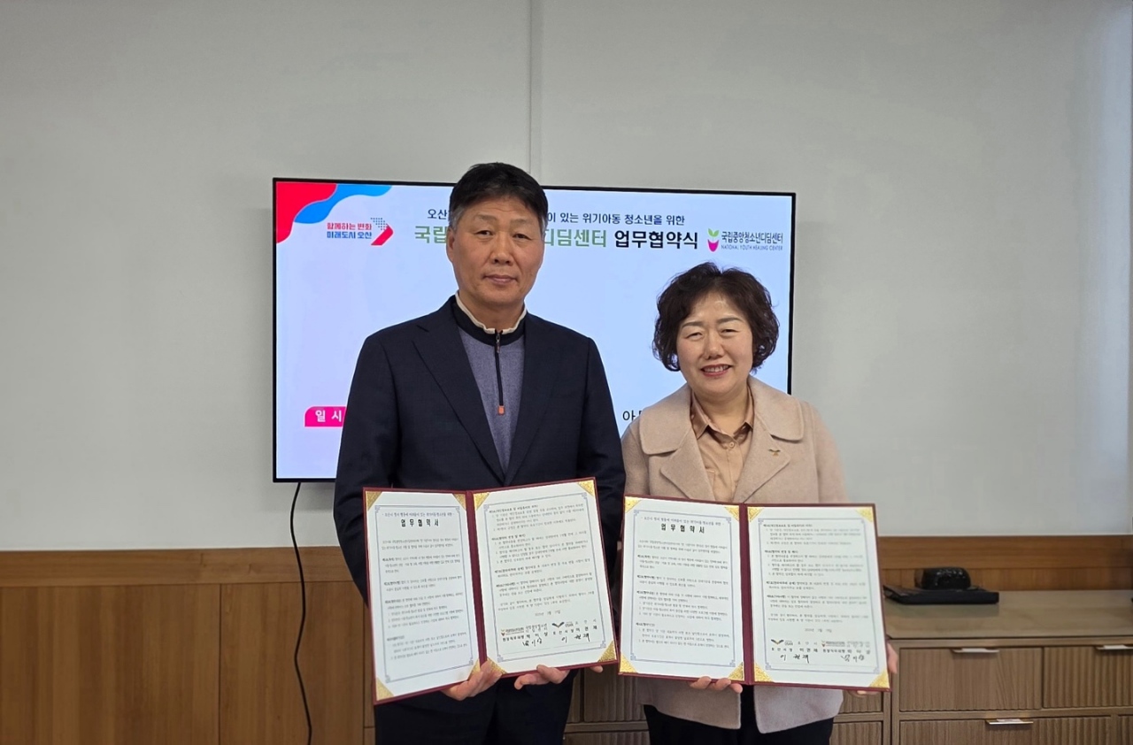 오산시, 국립중앙청소년디딤센터 업무협약식 개최