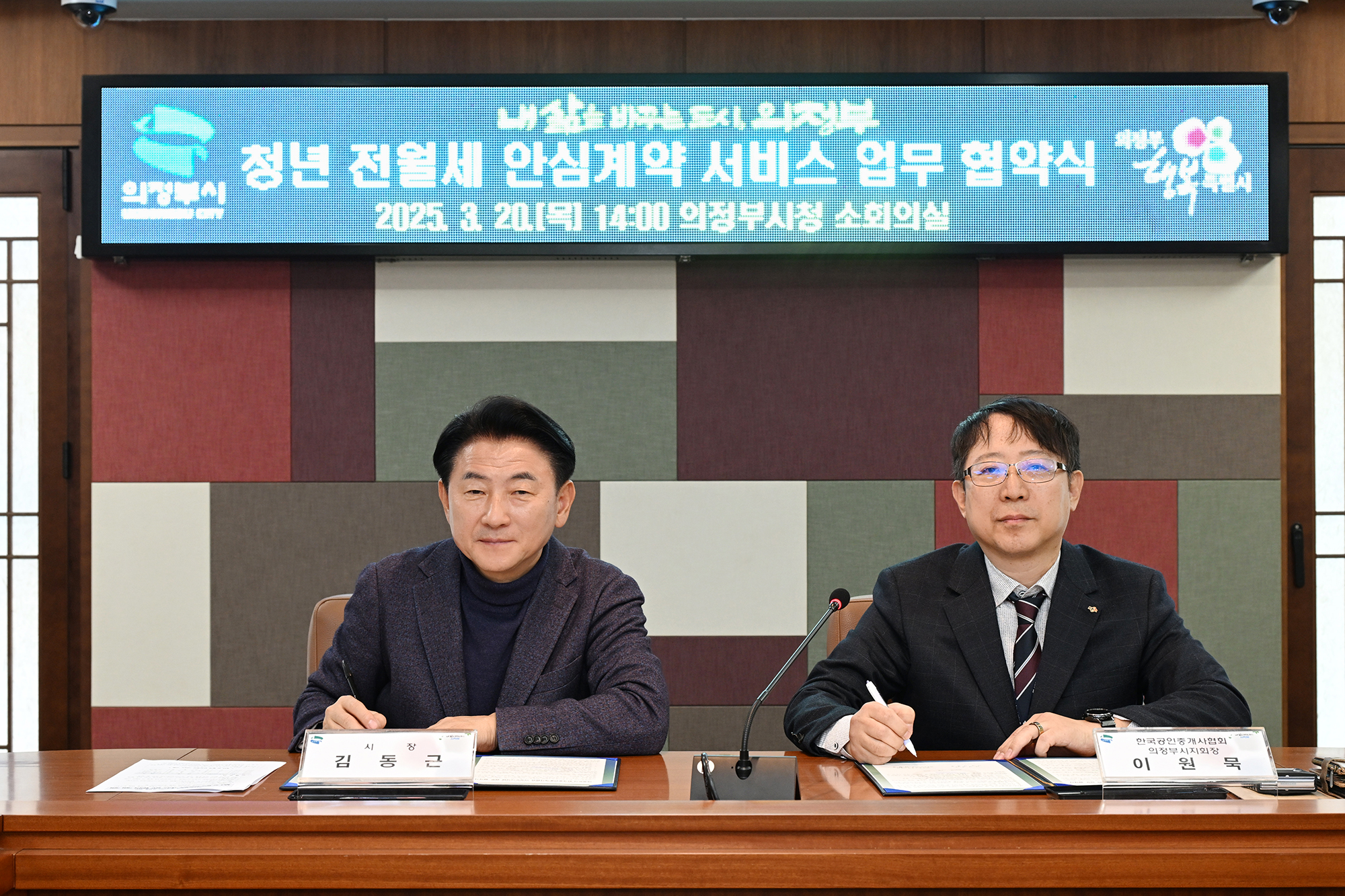 의정부시, 청년 전‧월세 사기 막는다! 안심계약 서비스 지원