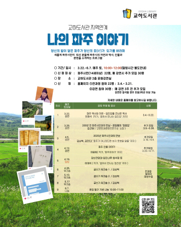 파주시 교하도서관, 지역 알기 프로그램‘나의 파주 이야기’운영