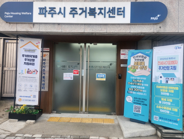 파주시, 전세사기 피해자 지원 사업 만족도 조사 결과 공개