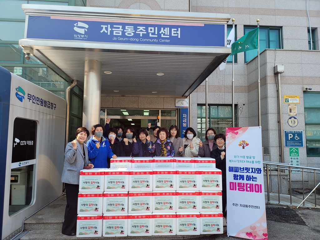 자금동, 제1회 해피브릿지 미팅데이 개최