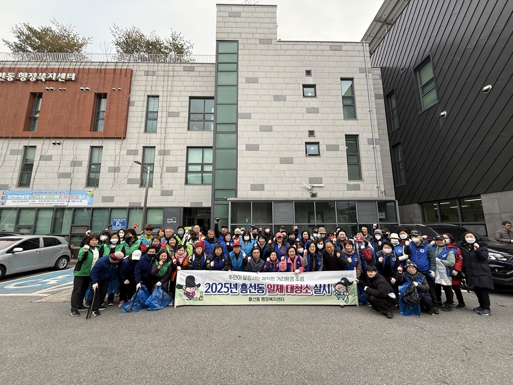 흥선동, 새봄맞이 일제 대청소 실시