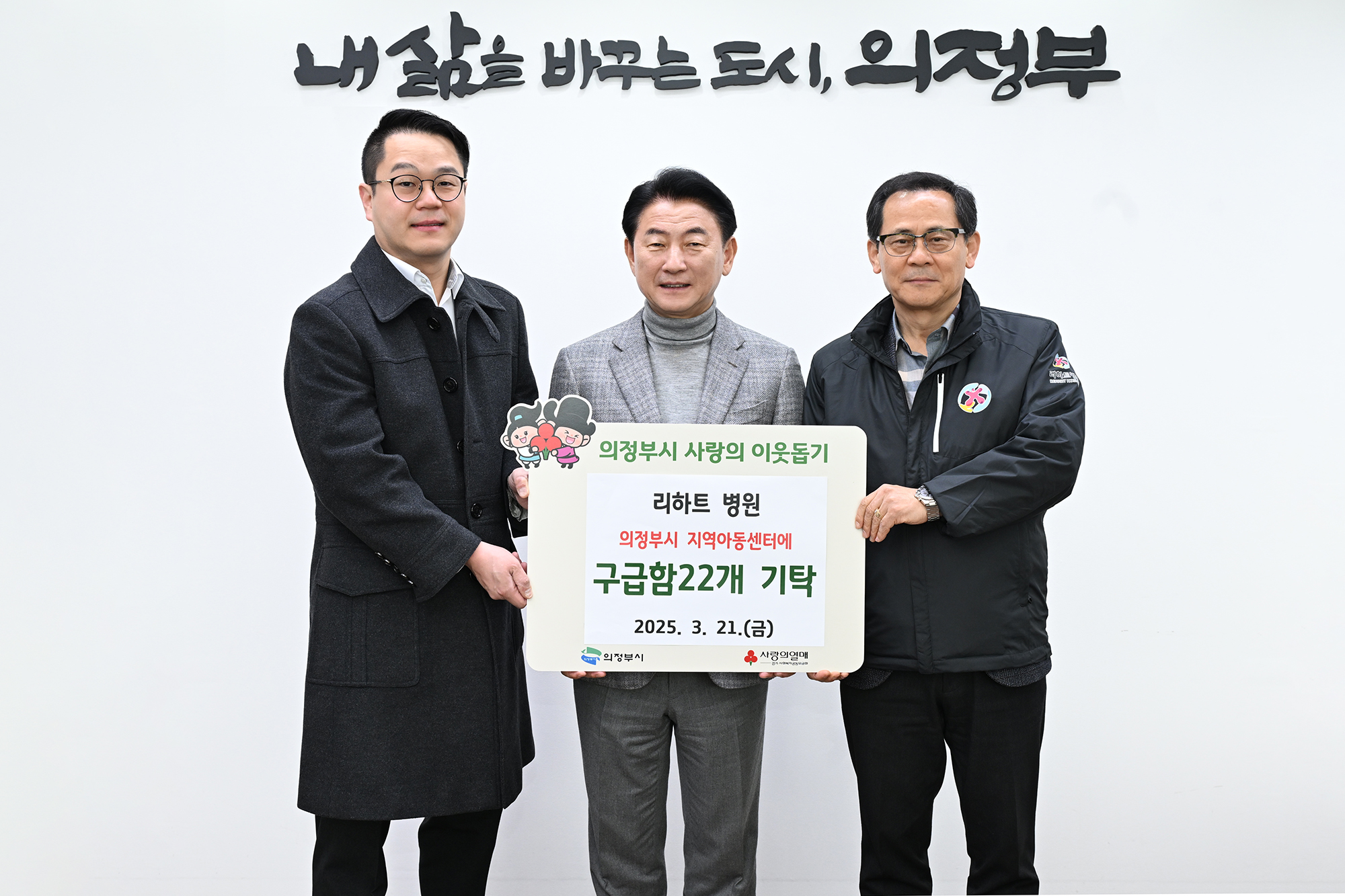 리하트병원, 산업용 구급함 22개 의정부시 지역아동센터연합회에 전달