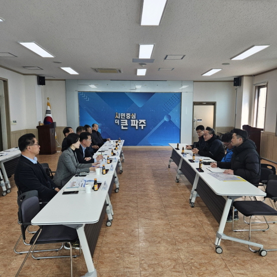 파주시 교하동 시도1호선 조기 완공 위한 간담회 개최