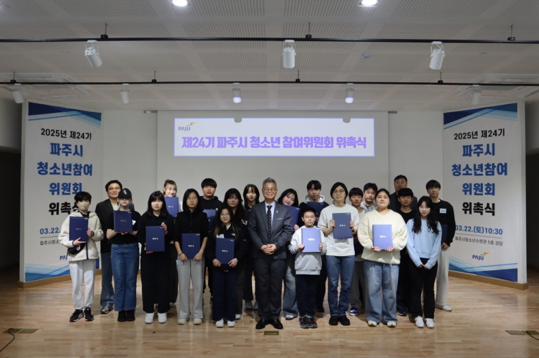 파주시, 제24기 파주시청소년참여위원회 위촉식 개최