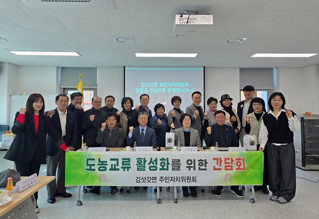 신곡1동, 영월군 김삿갓면과 도농교류 활성화 간담회 개최
