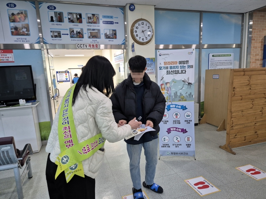 의정부시, 예비 군인 대상 말라리아 예방 캠페인 실시